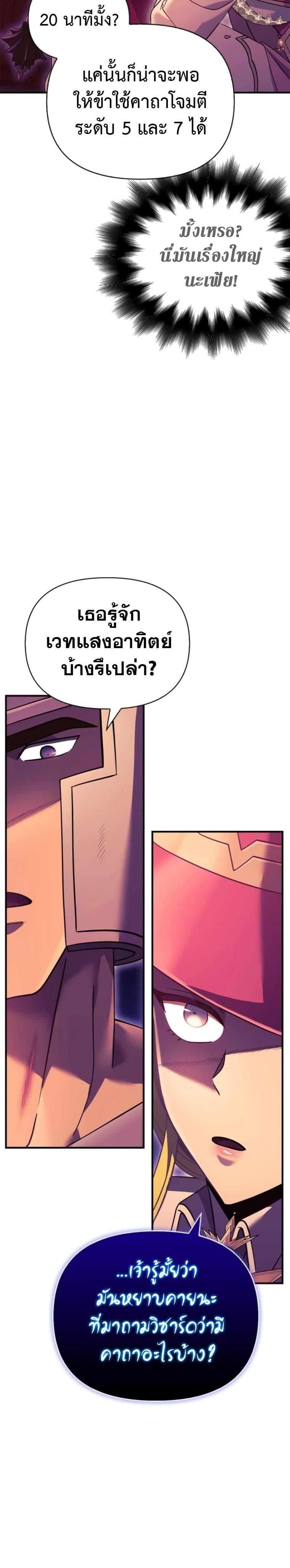 Surviving The Game as a Barbarian ตอนที่ 28 41