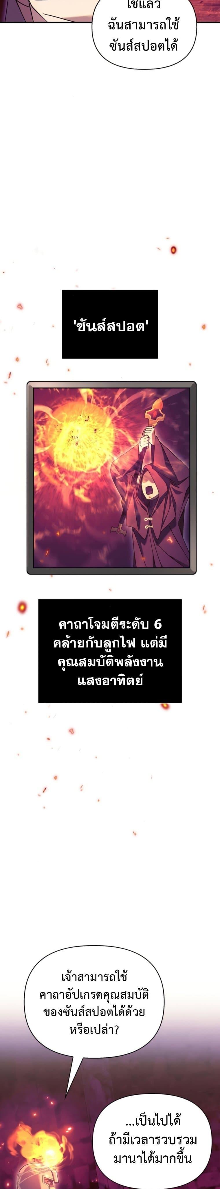 Surviving The Game as a Barbarian ตอนที่ 28 44