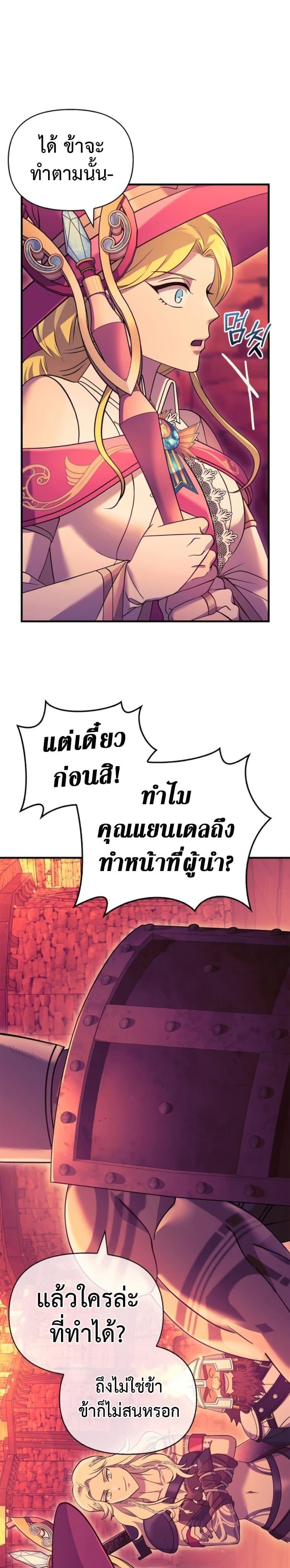Surviving The Game as a Barbarian ตอนที่ 28 46