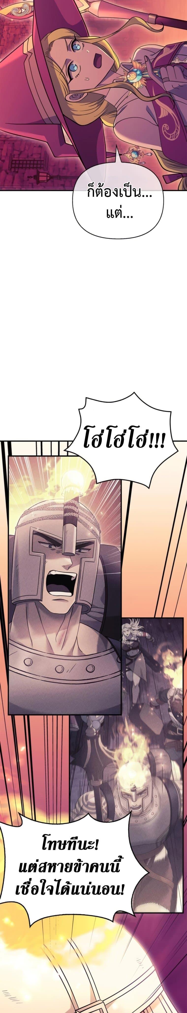 Surviving The Game as a Barbarian ตอนที่ 28 47