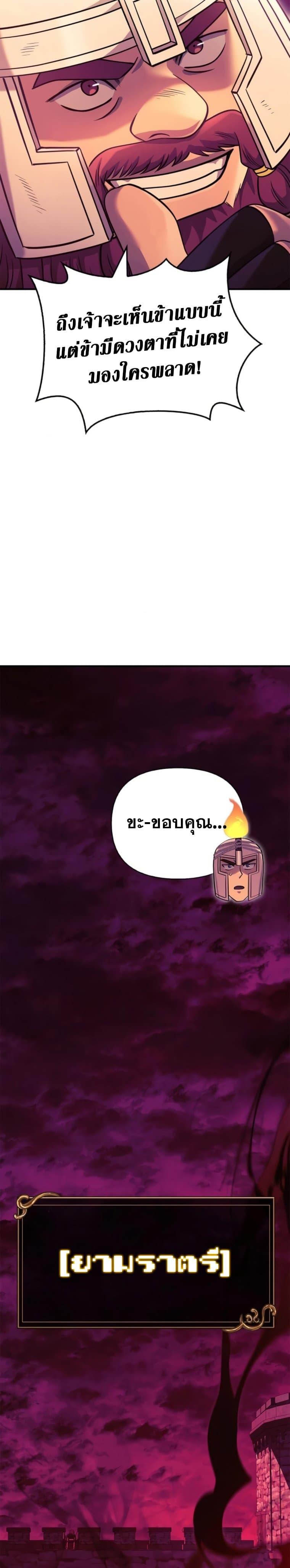 Surviving The Game as a Barbarian ตอนที่ 28 48