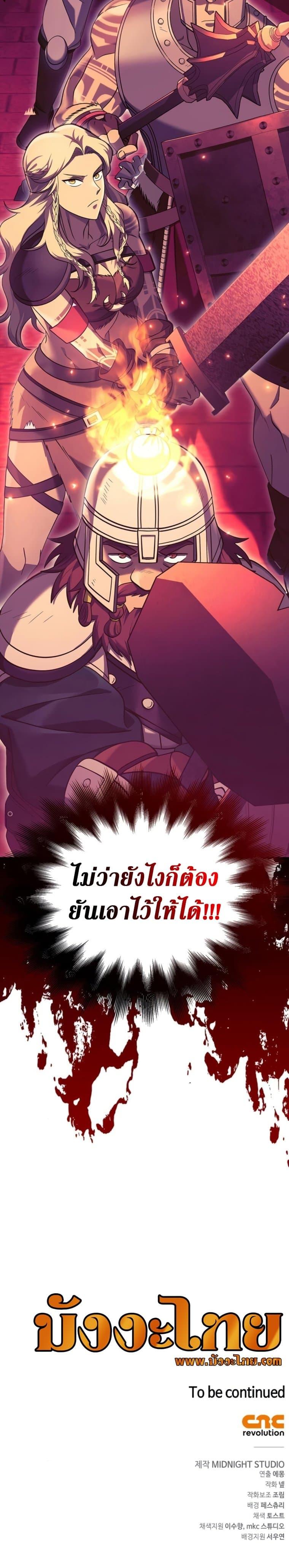 Surviving The Game as a Barbarian ตอนที่ 28 51