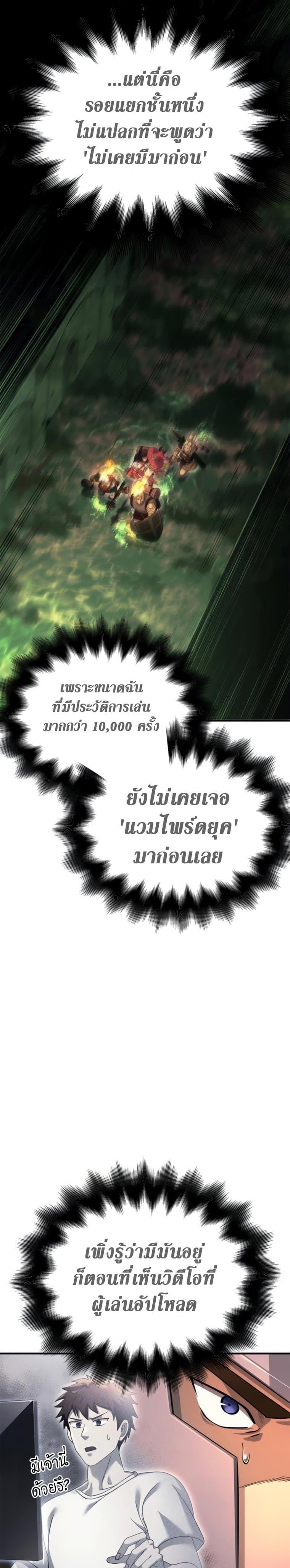 Surviving The Game as a Barbarian ตอนที่ 28 8