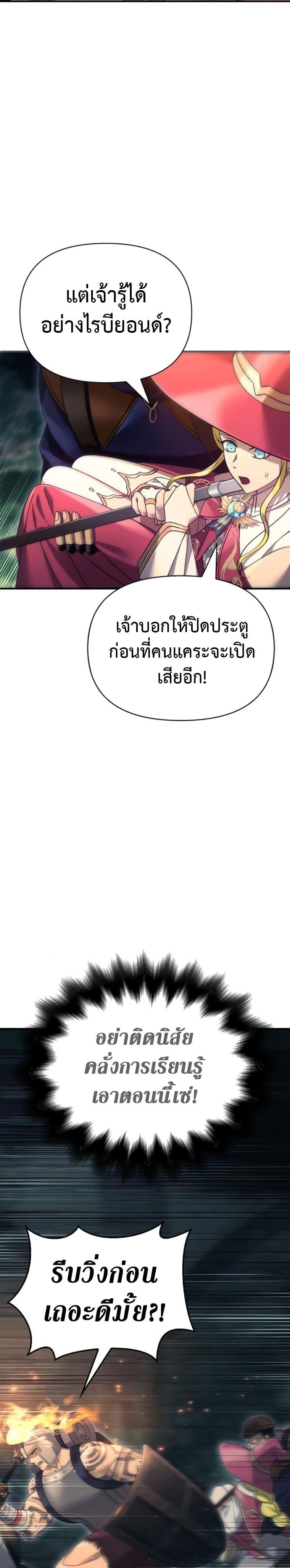 Surviving The Game as a Barbarian ตอนที่ 28 9
