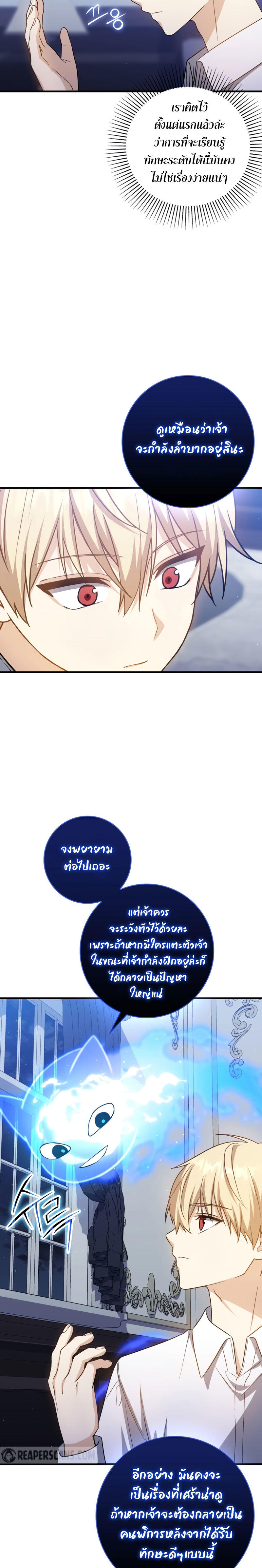 The Reincarnated Assassin is a Genius Swordsman ตอนที่ 16 11