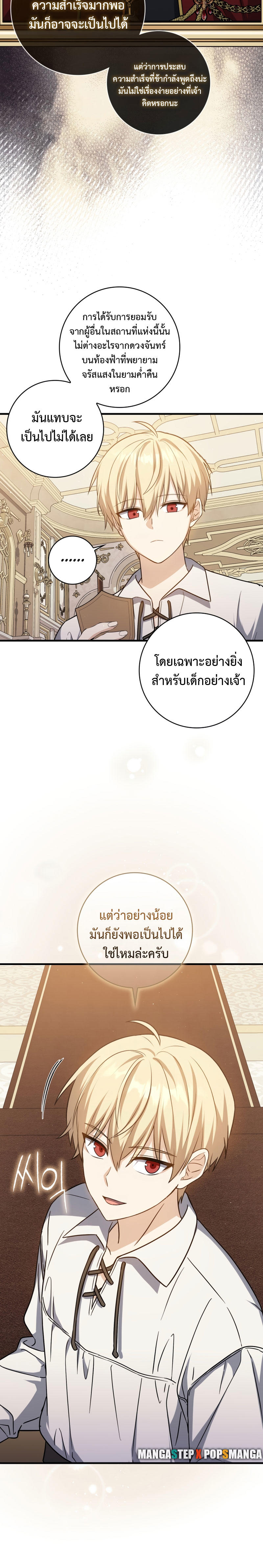 The Reincarnated Assassin is a Genius Swordsman ตอนที่ 15 12