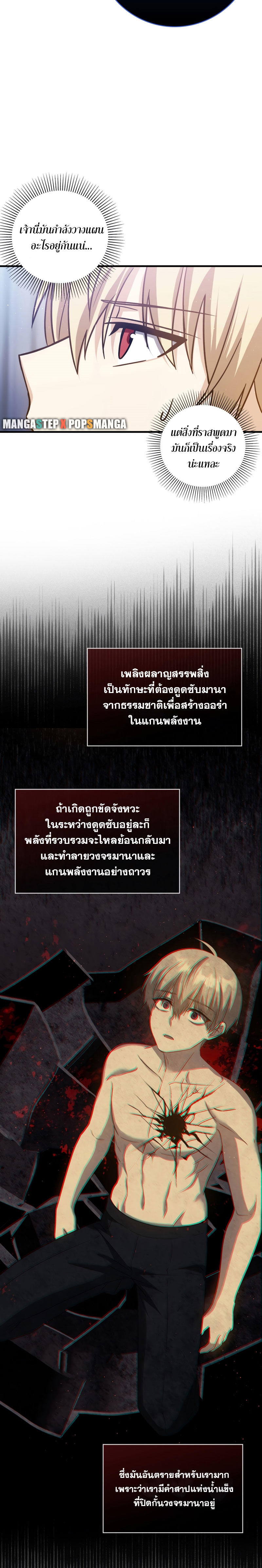 The Reincarnated Assassin is a Genius Swordsman ตอนที่ 16 12