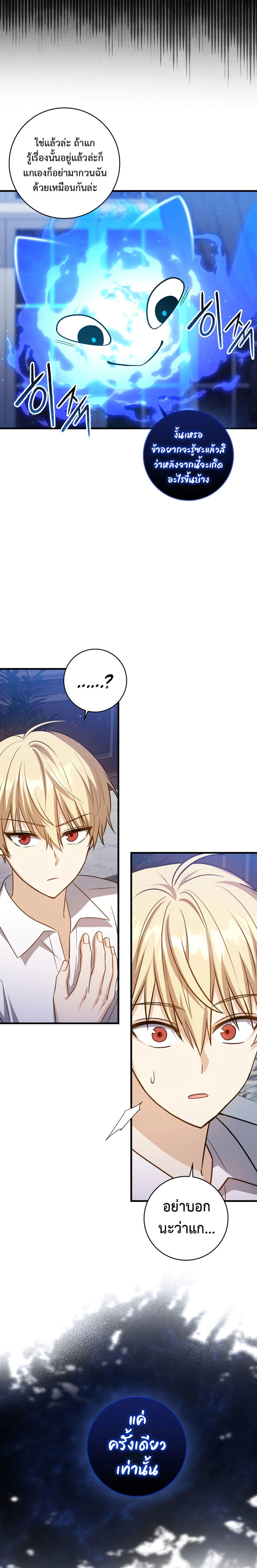 The Reincarnated Assassin is a Genius Swordsman ตอนที่ 16 13