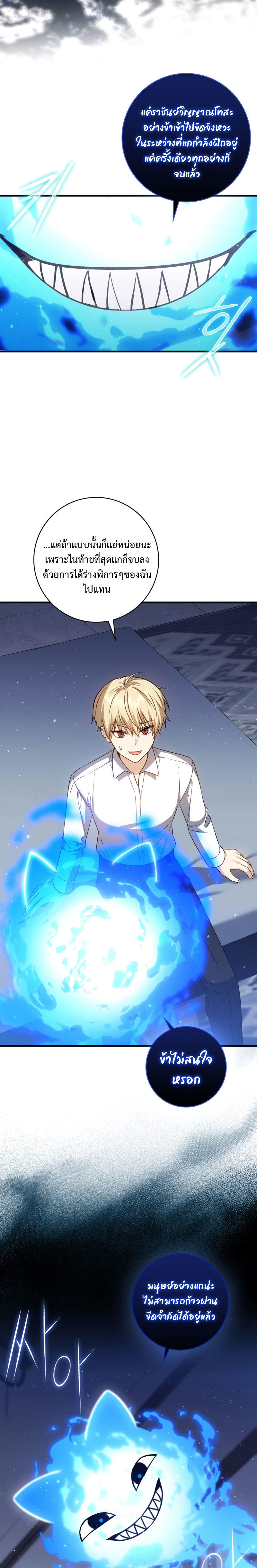 The Reincarnated Assassin is a Genius Swordsman ตอนที่ 16 14