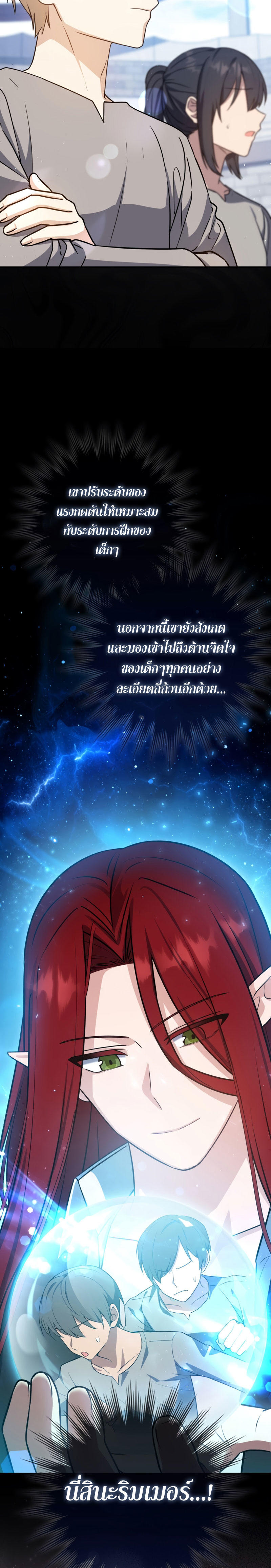The Reincarnated Assassin is a Genius Swordsman ตอนที่ 12 15