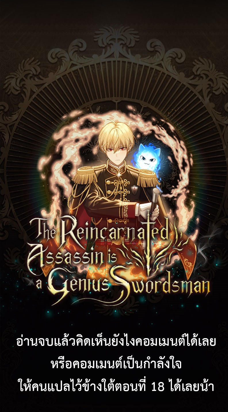 The Reincarnated Assassin is a Genius Swordsman ตอนที่ 18 15
