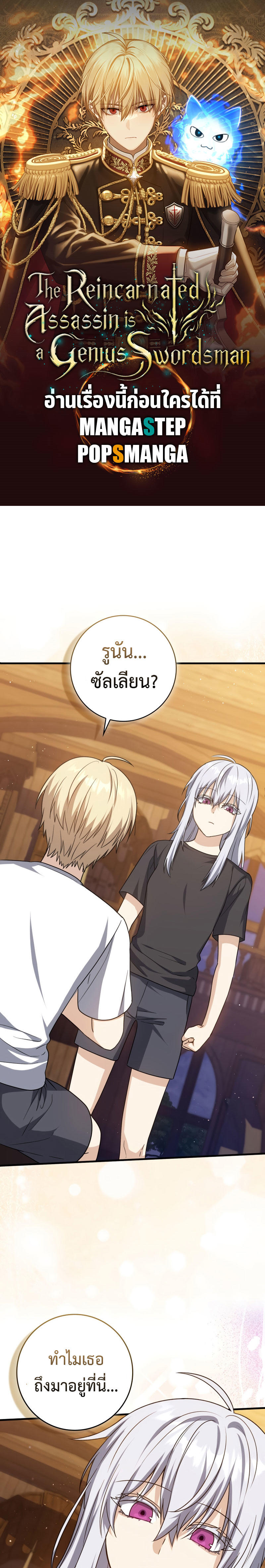 The Reincarnated Assassin is a Genius Swordsman ตอนที่ 11 1