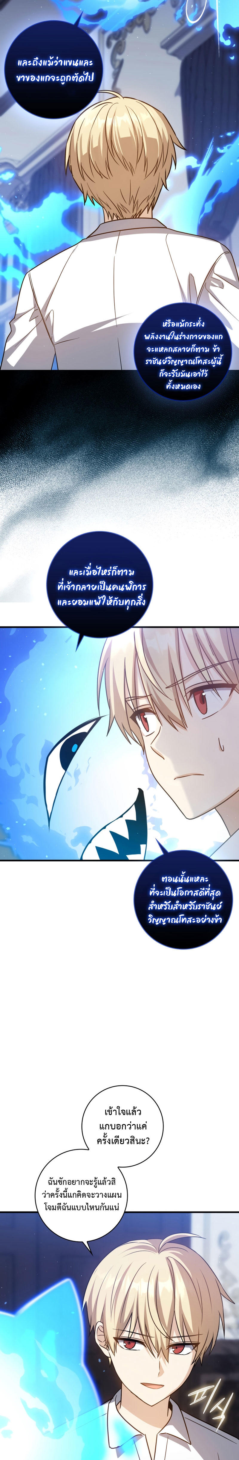 The Reincarnated Assassin is a Genius Swordsman ตอนที่ 16 15