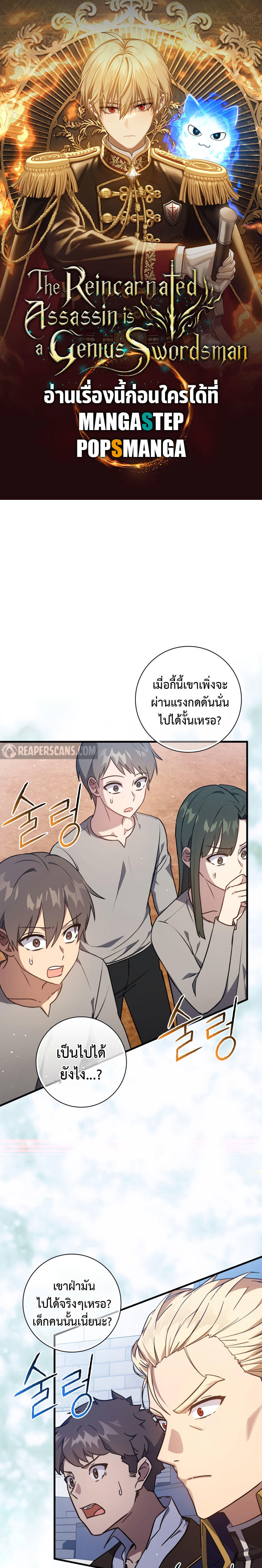 The Reincarnated Assassin is a Genius Swordsman ตอนที่ 13 1