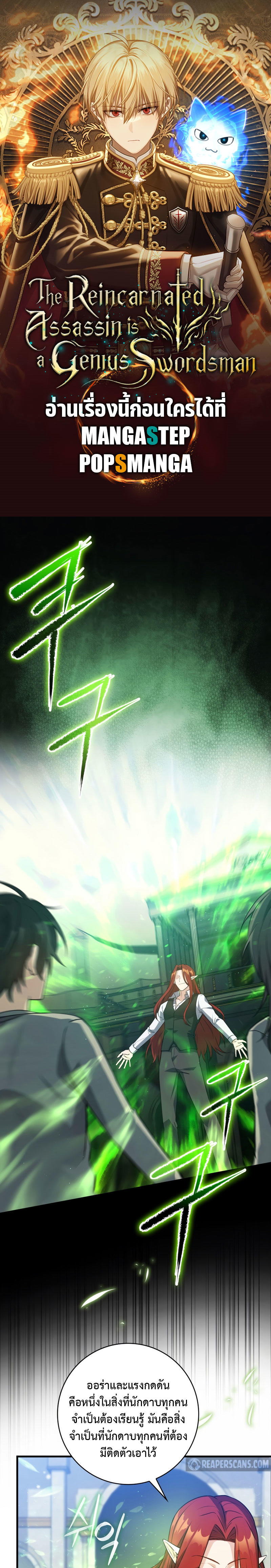 The Reincarnated Assassin is a Genius Swordsman ตอนที่ 12 1