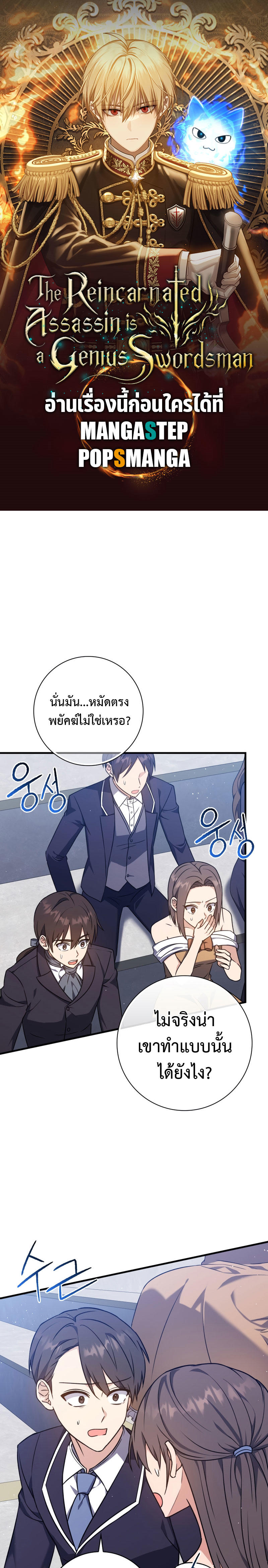 The Reincarnated Assassin is a Genius Swordsman ตอนที่ 14 1