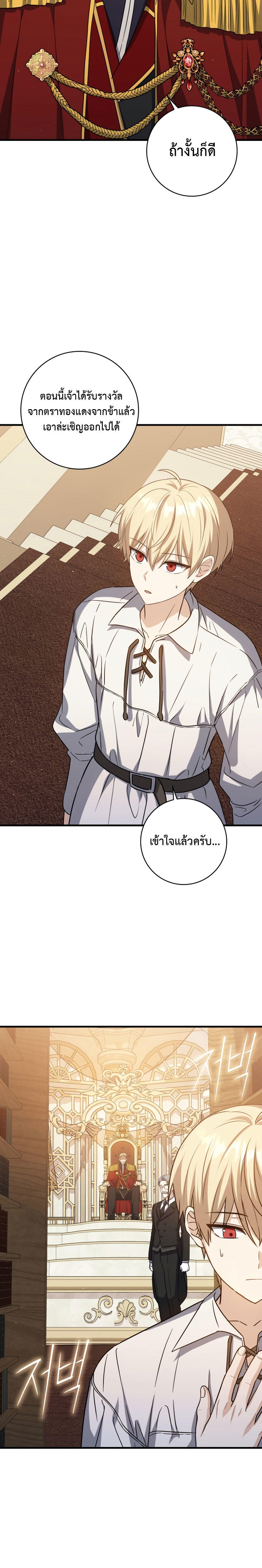 The Reincarnated Assassin is a Genius Swordsman ตอนที่ 16 2