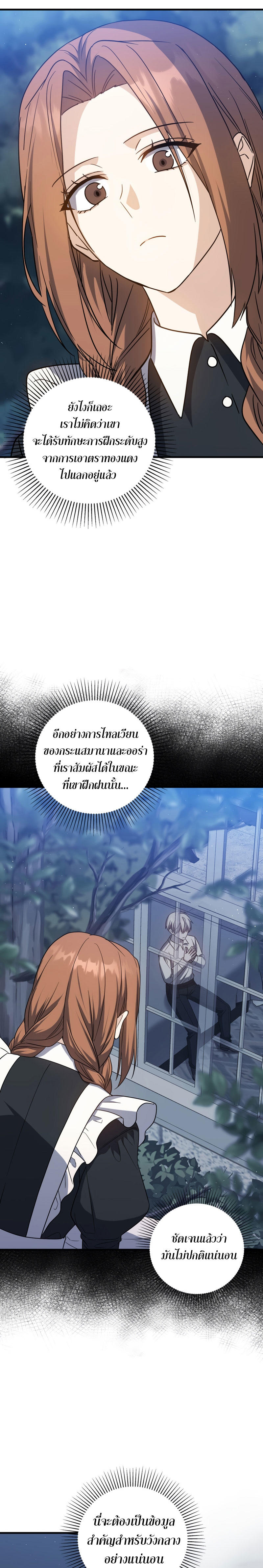 The Reincarnated Assassin is a Genius Swordsman ตอนที่ 16 20