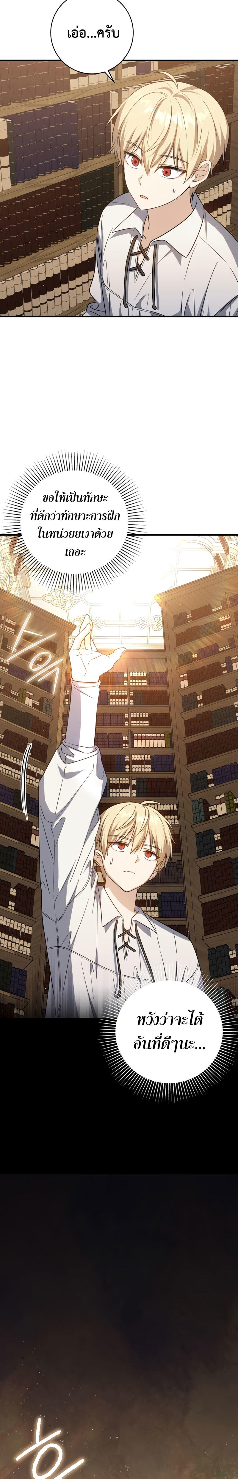 The Reincarnated Assassin is a Genius Swordsman ตอนที่ 15 21
