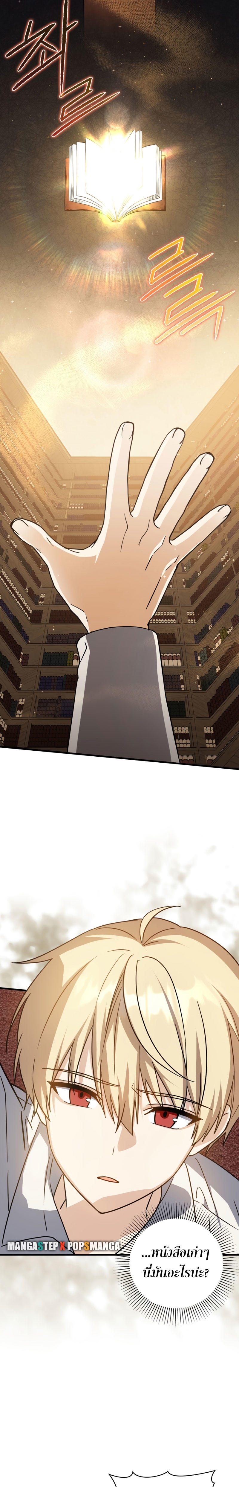 The Reincarnated Assassin is a Genius Swordsman ตอนที่ 15 23