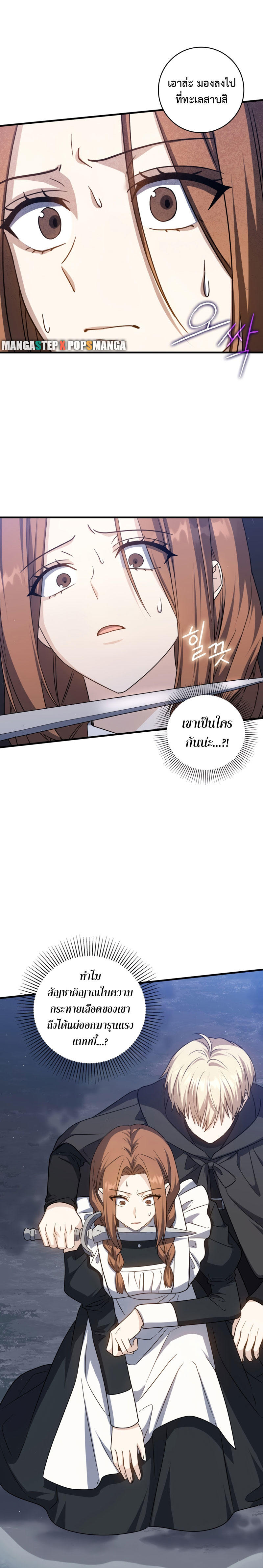 The Reincarnated Assassin is a Genius Swordsman ตอนที่ 16 24