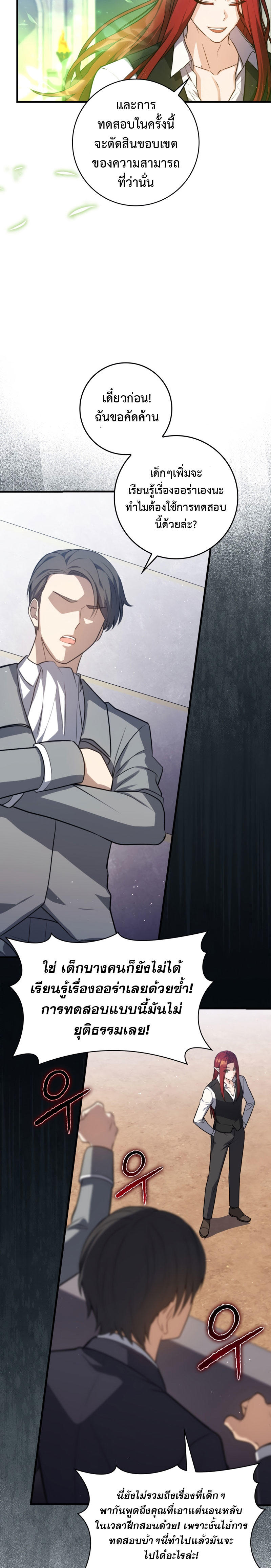 The Reincarnated Assassin is a Genius Swordsman ตอนที่ 12 2