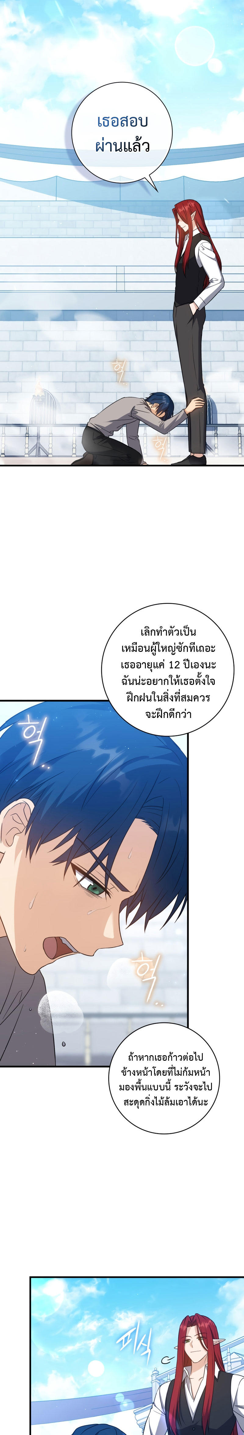 The Reincarnated Assassin is a Genius Swordsman ตอนที่ 12 25