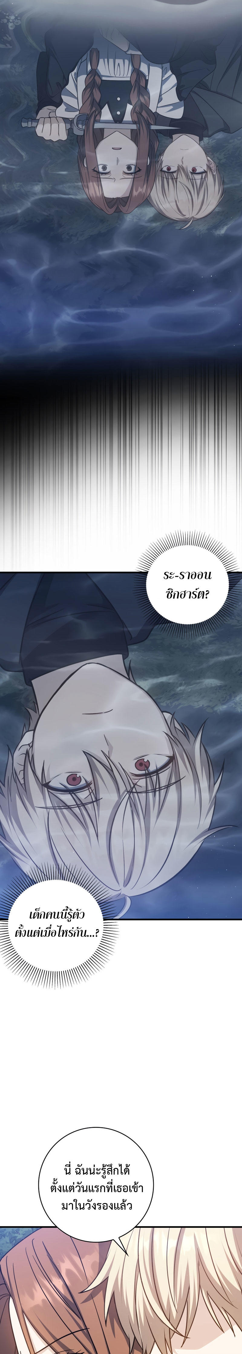 The Reincarnated Assassin is a Genius Swordsman ตอนที่ 16 25