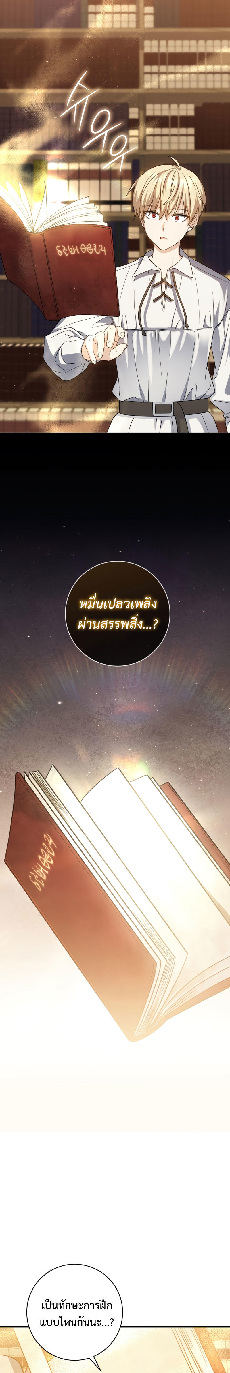 The Reincarnated Assassin is a Genius Swordsman ตอนที่ 15 26