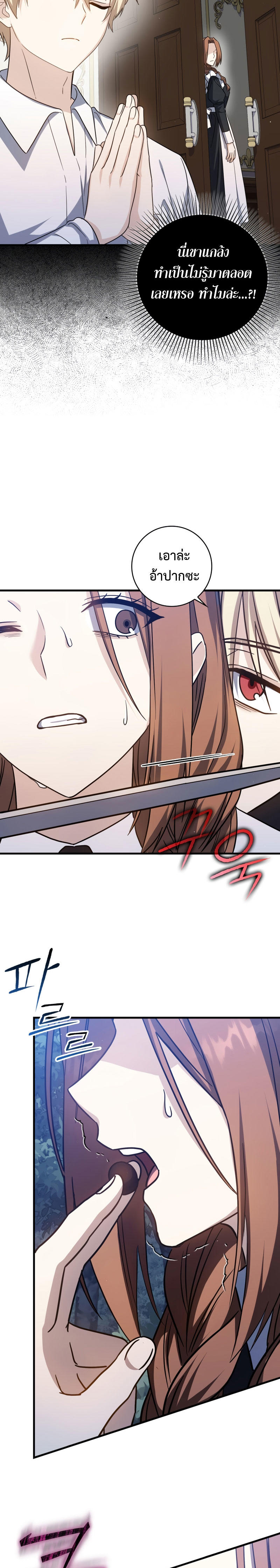 The Reincarnated Assassin is a Genius Swordsman ตอนที่ 16 27