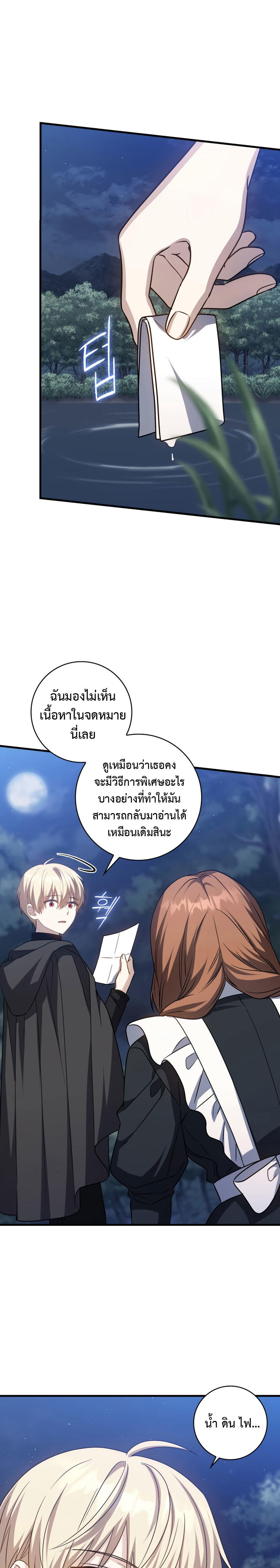 The Reincarnated Assassin is a Genius Swordsman ตอนที่ 16 29