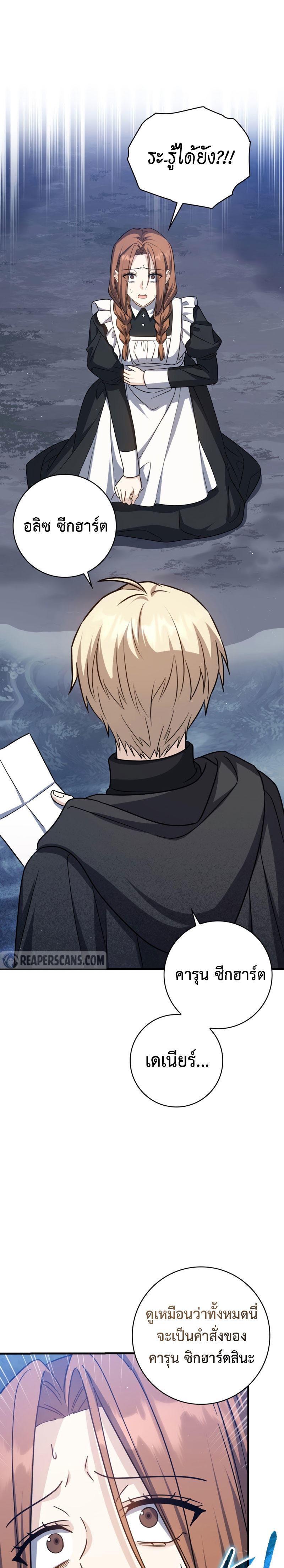 The Reincarnated Assassin is a Genius Swordsman ตอนที่ 16 31