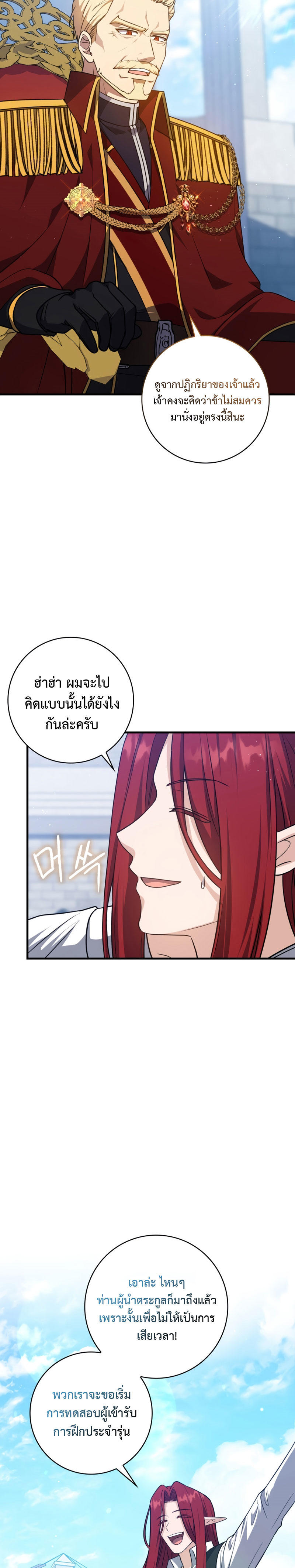 The Reincarnated Assassin is a Genius Swordsman ตอนที่ 11 32