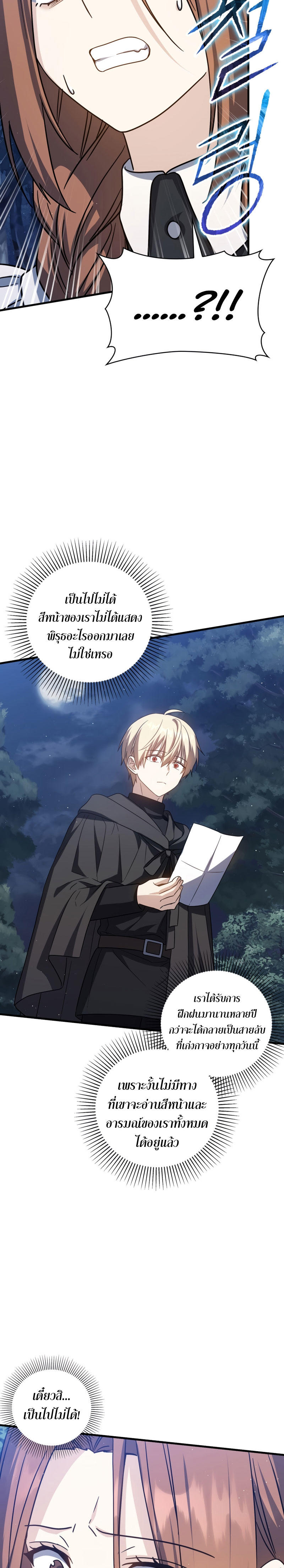 The Reincarnated Assassin is a Genius Swordsman ตอนที่ 16 32