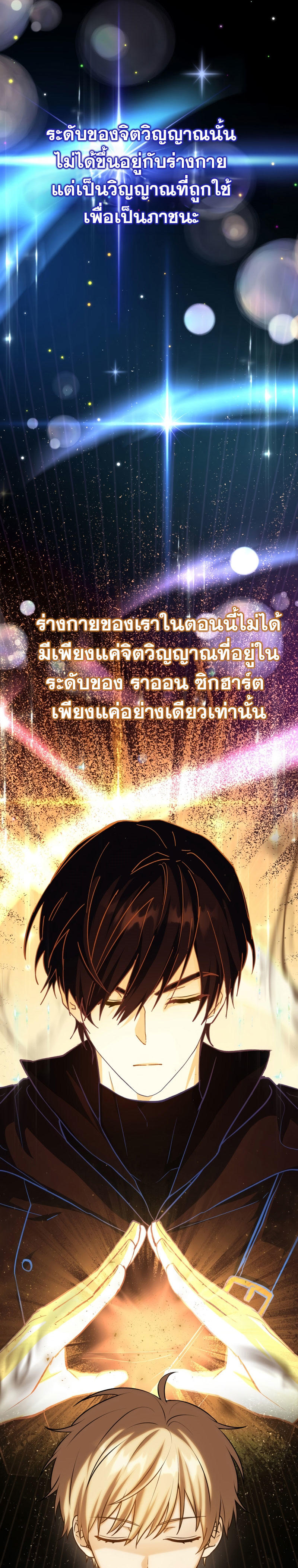 The Reincarnated Assassin is a Genius Swordsman ตอนที่ 12 33