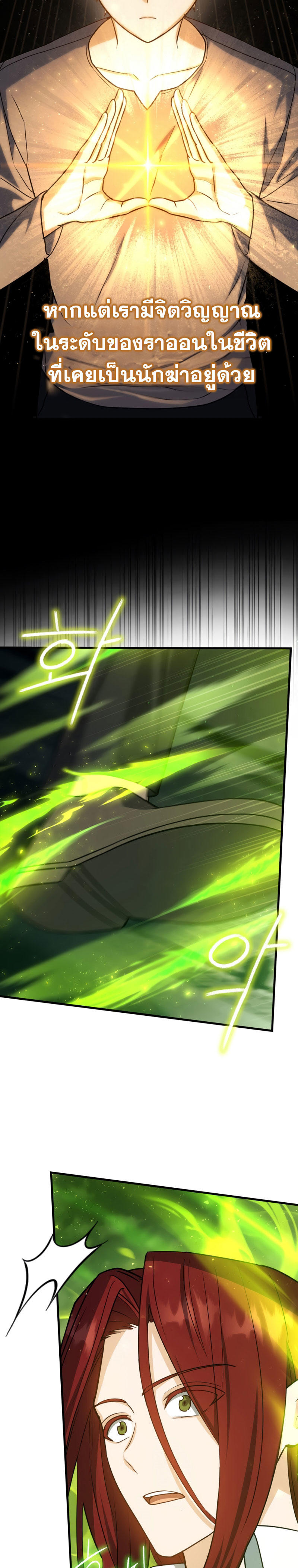 The Reincarnated Assassin is a Genius Swordsman ตอนที่ 12 34