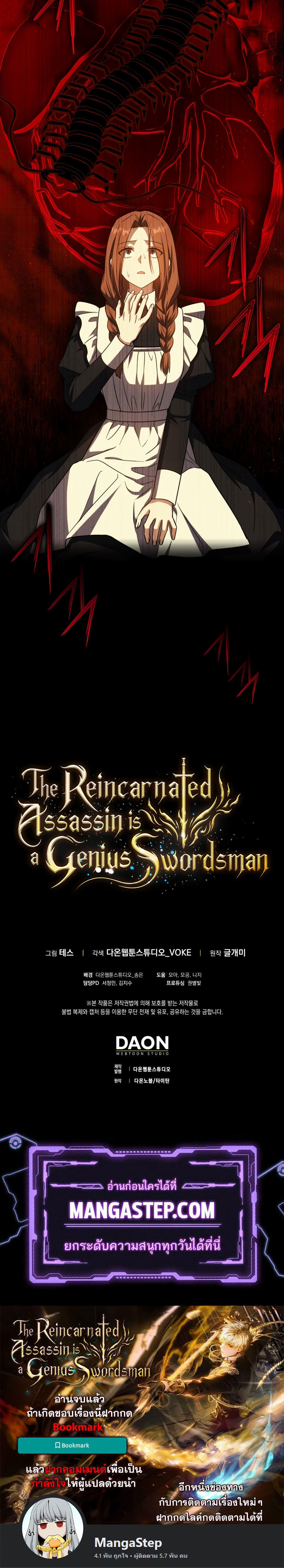 The Reincarnated Assassin is a Genius Swordsman ตอนที่ 16 34
