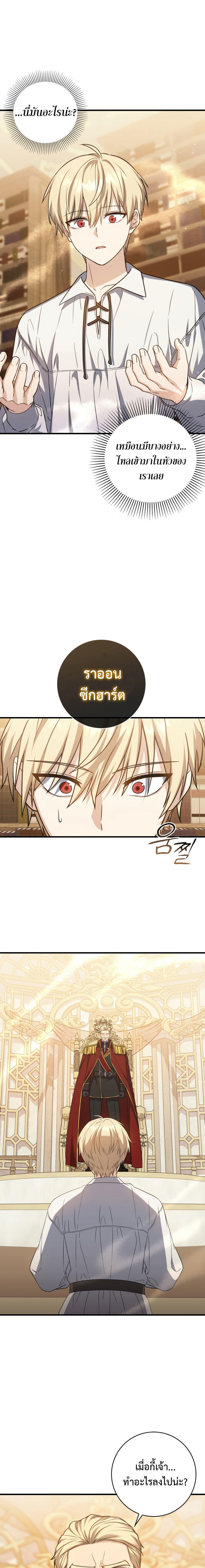 The Reincarnated Assassin is a Genius Swordsman ตอนที่ 15 37