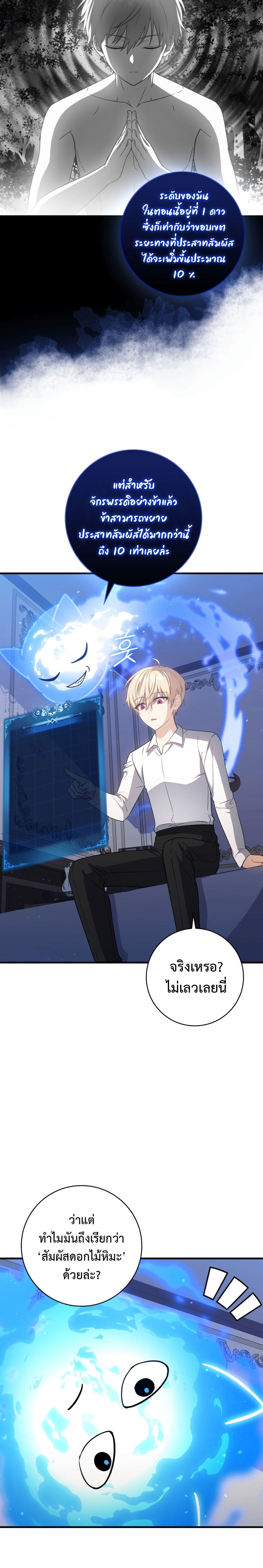 The Reincarnated Assassin is a Genius Swordsman ตอนที่ 15 3