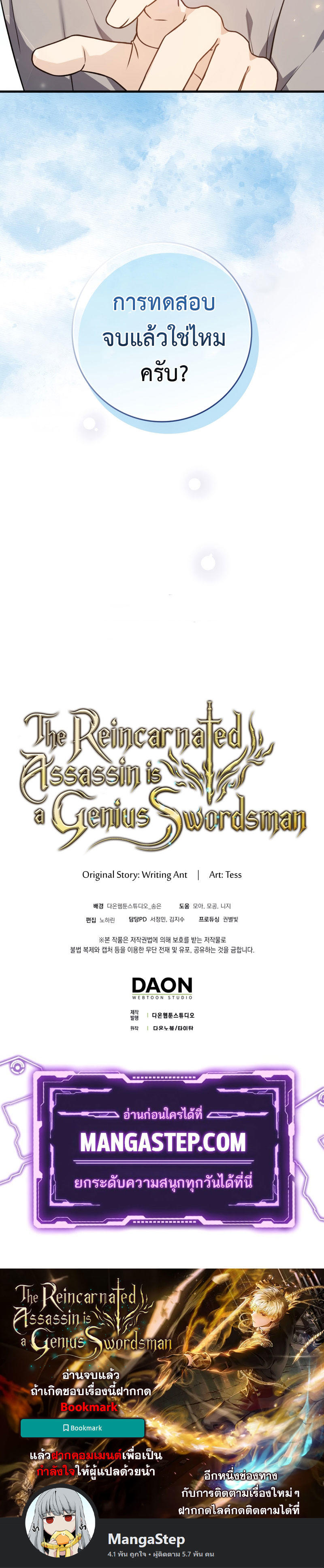 The Reincarnated Assassin is a Genius Swordsman ตอนที่ 12 38