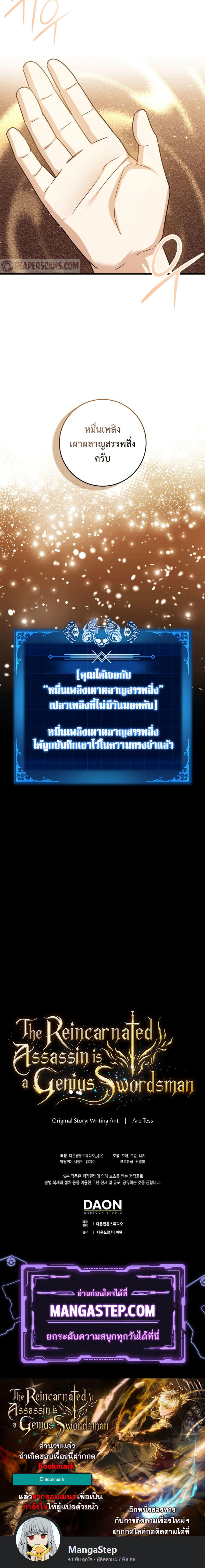 The Reincarnated Assassin is a Genius Swordsman ตอนที่ 15 39