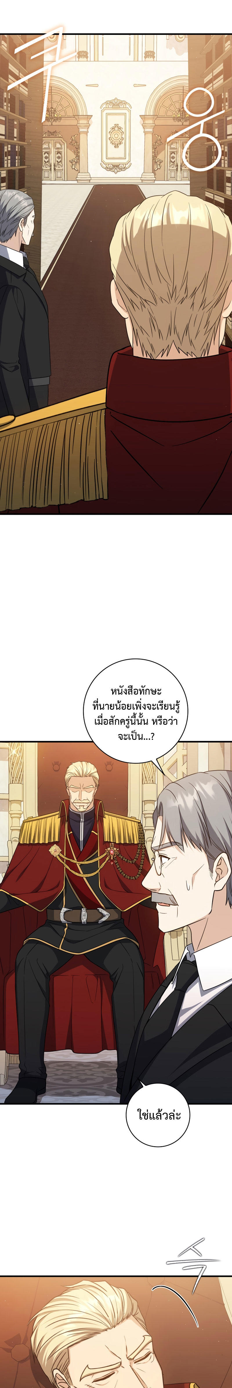 The Reincarnated Assassin is a Genius Swordsman ตอนที่ 16 3