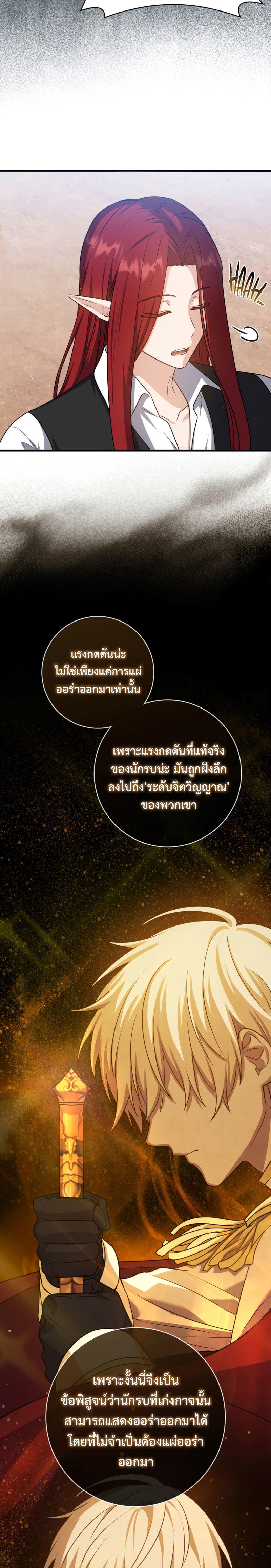 The Reincarnated Assassin is a Genius Swordsman ตอนที่ 12 3