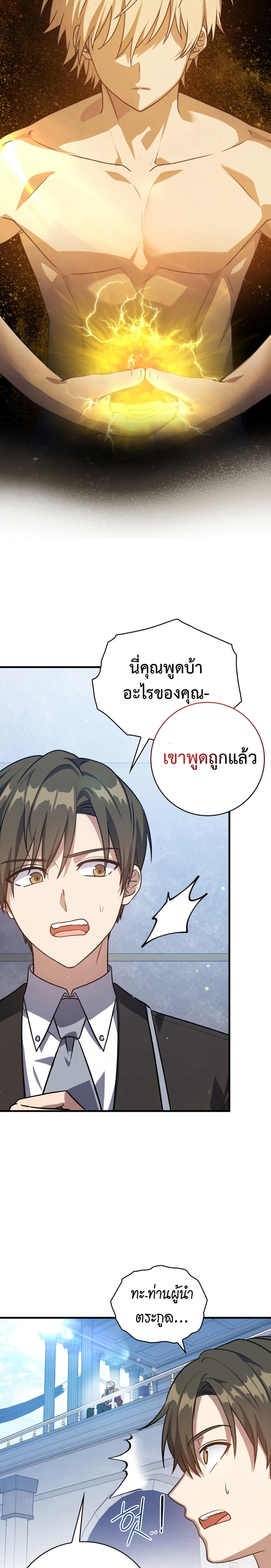 The Reincarnated Assassin is a Genius Swordsman ตอนที่ 12 4