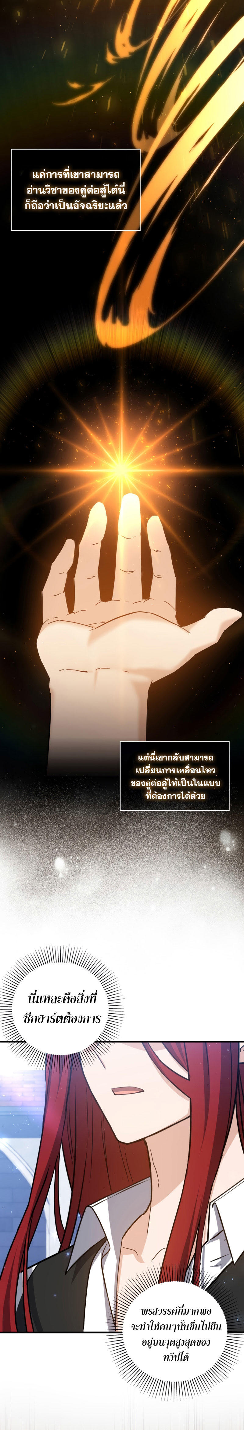 The Reincarnated Assassin is a Genius Swordsman ตอนที่ 14 4