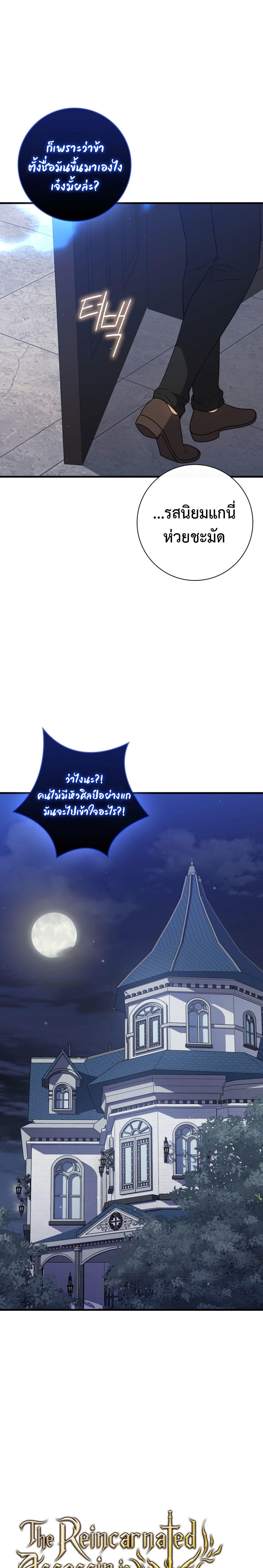 The Reincarnated Assassin is a Genius Swordsman ตอนที่ 15 4