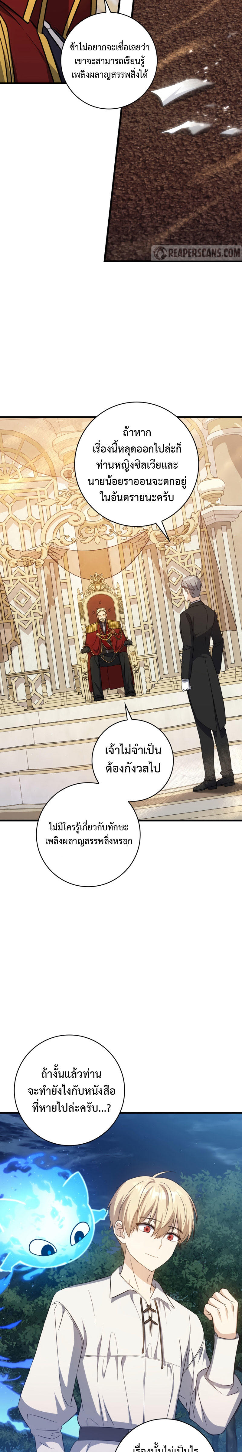 The Reincarnated Assassin is a Genius Swordsman ตอนที่ 16 5