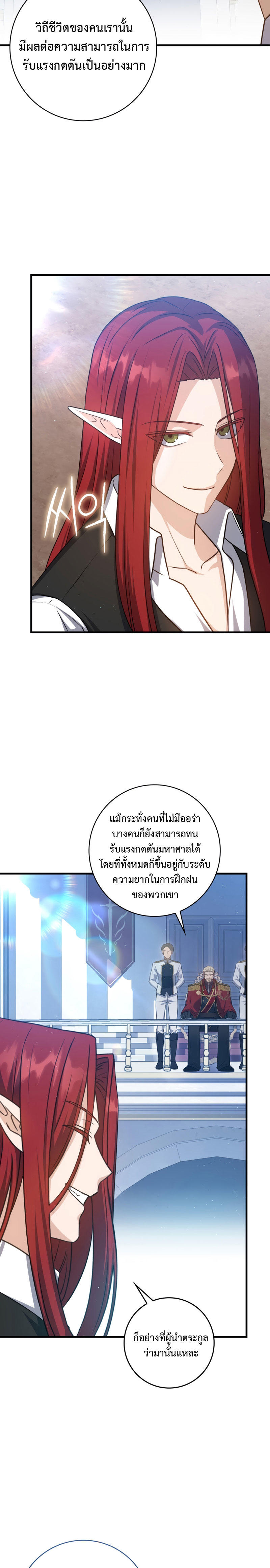 The Reincarnated Assassin is a Genius Swordsman ตอนที่ 12 5