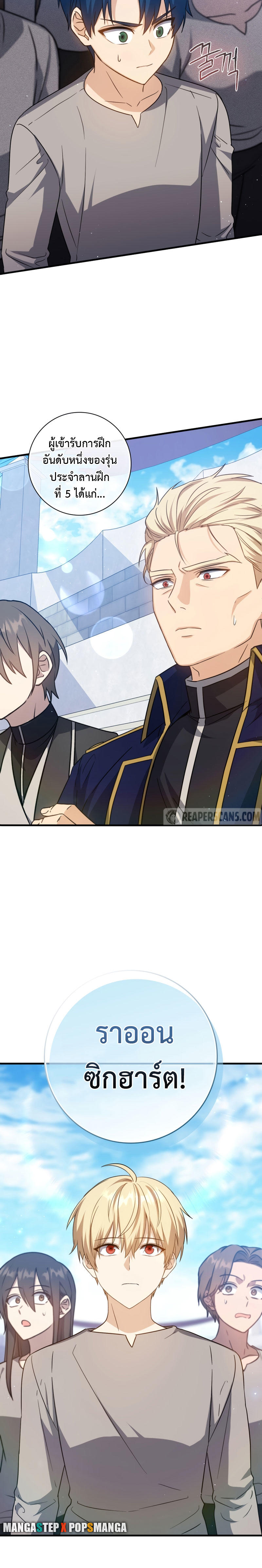 The Reincarnated Assassin is a Genius Swordsman ตอนที่ 13 6