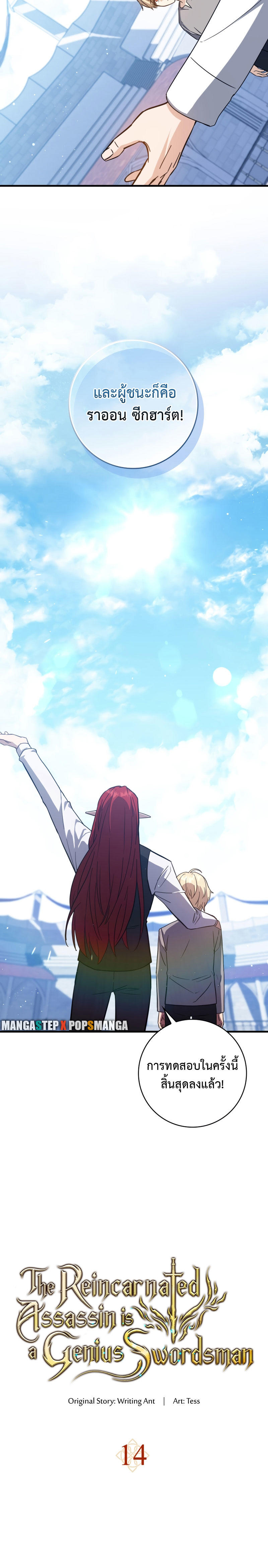 The Reincarnated Assassin is a Genius Swordsman ตอนที่ 14 6